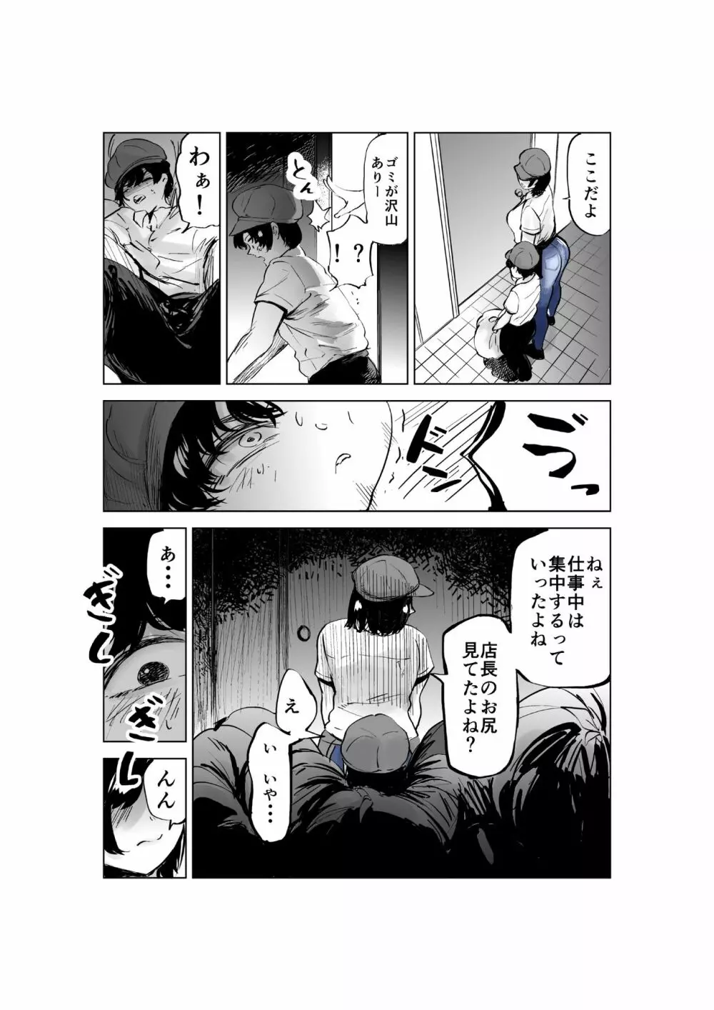 せっきょく的なバイトの先輩の話 51ページ