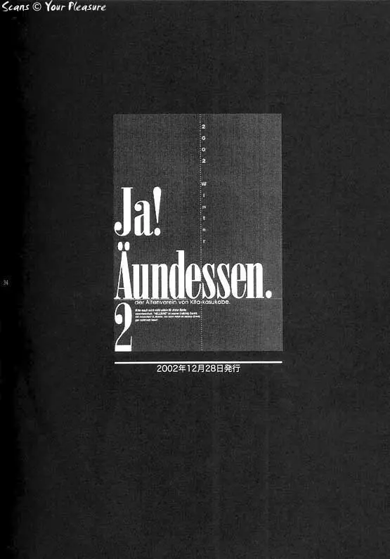 (C67) [北春日部老人会 (望登穂)] Ja! Äundessen. [1]→[2] 2002 (ヘルシング) [ページ欠落] 3ページ