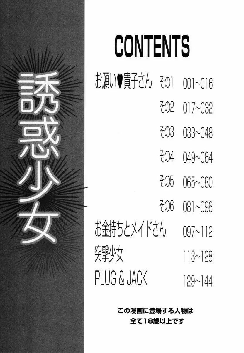 誘惑少女 146ページ