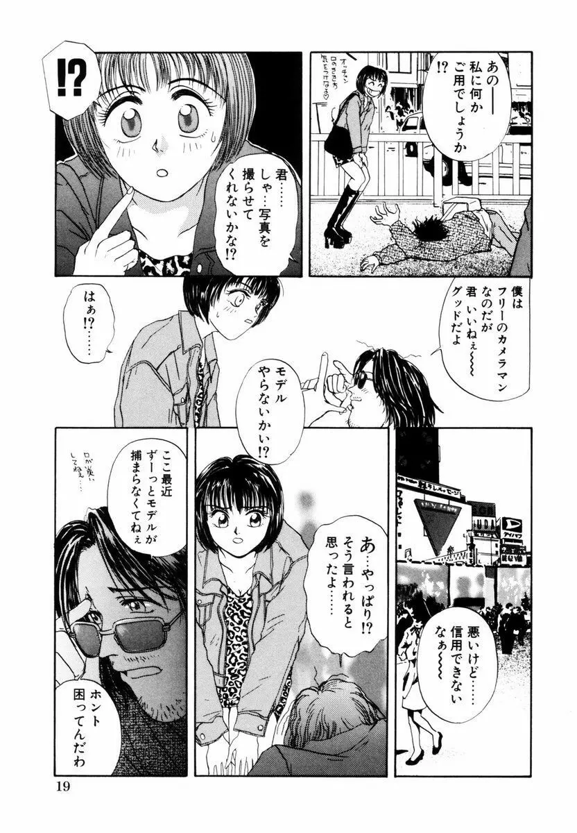 誘惑少女 22ページ