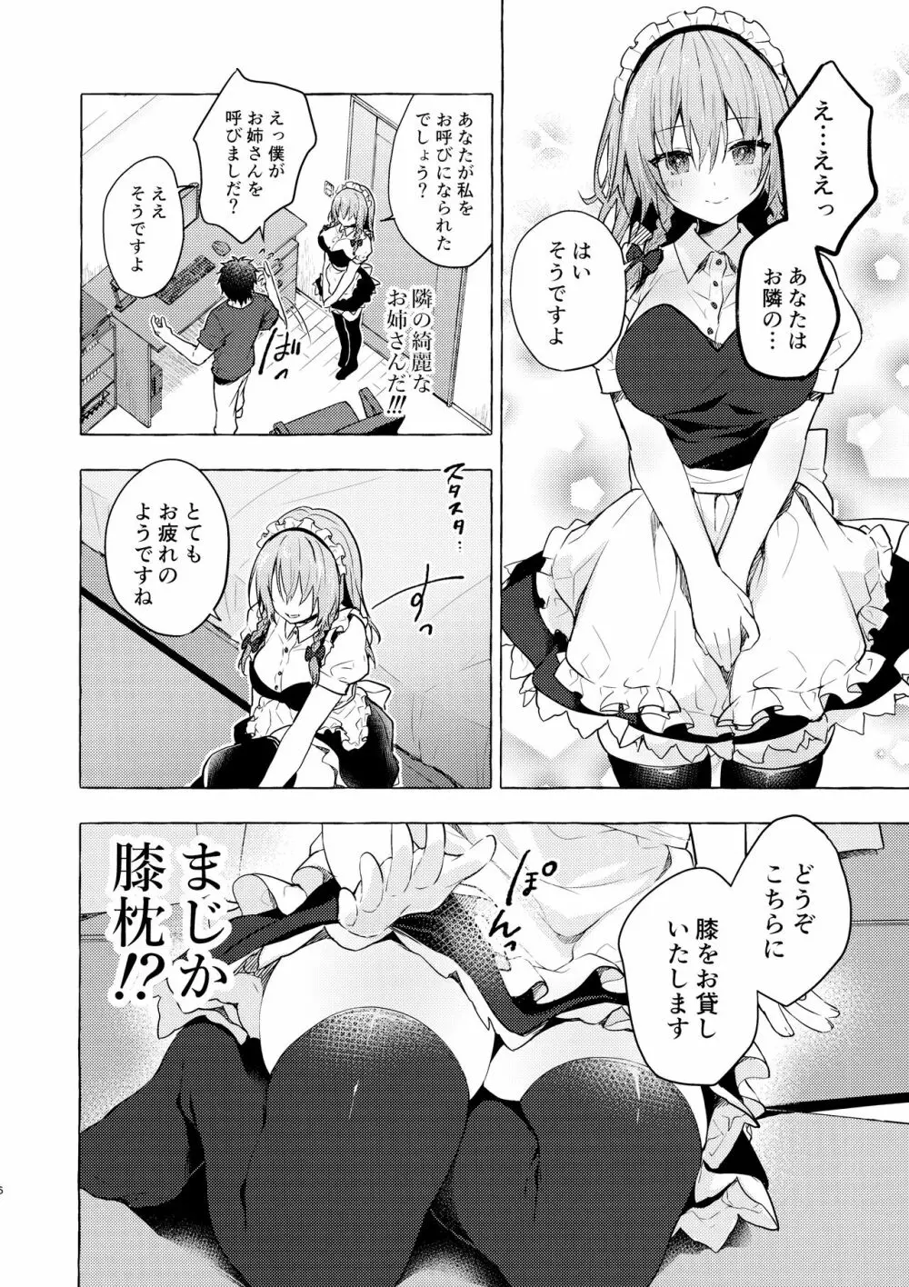 東方Project】隣の咲夜さん3 癒やしメイド咲夜のずぶずぶご奉仕セックス - 同人誌 - エロ漫画 momon:GA（モモンガッ!!）