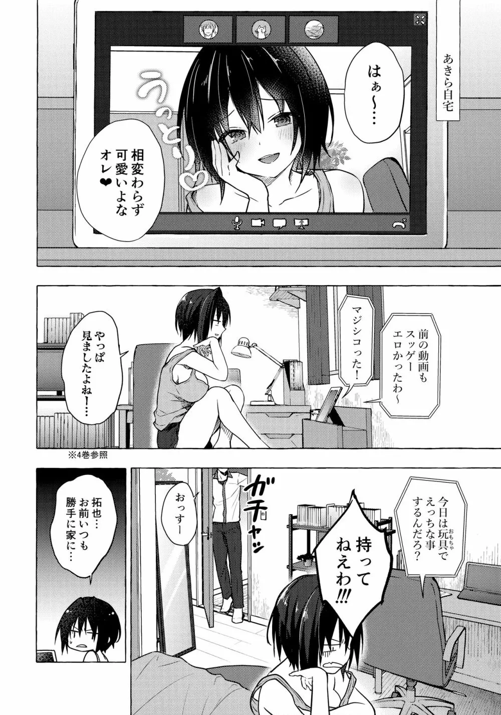 TSあきら君の性生活5 5ページ