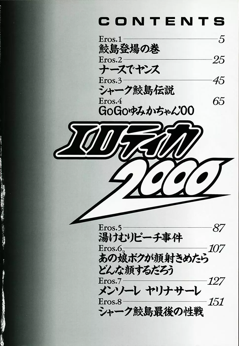 エロチカ2000 4ページ