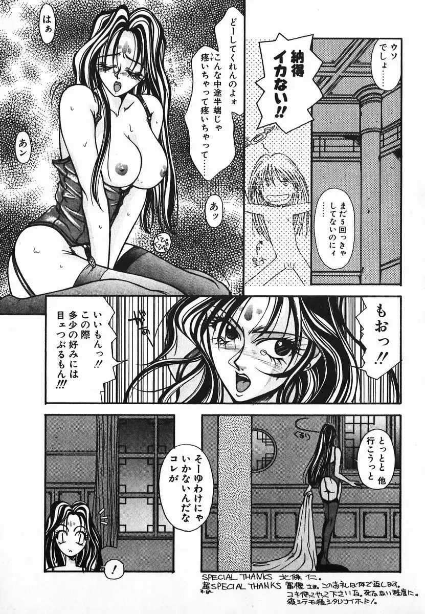 NIGHT VISITOR 142ページ