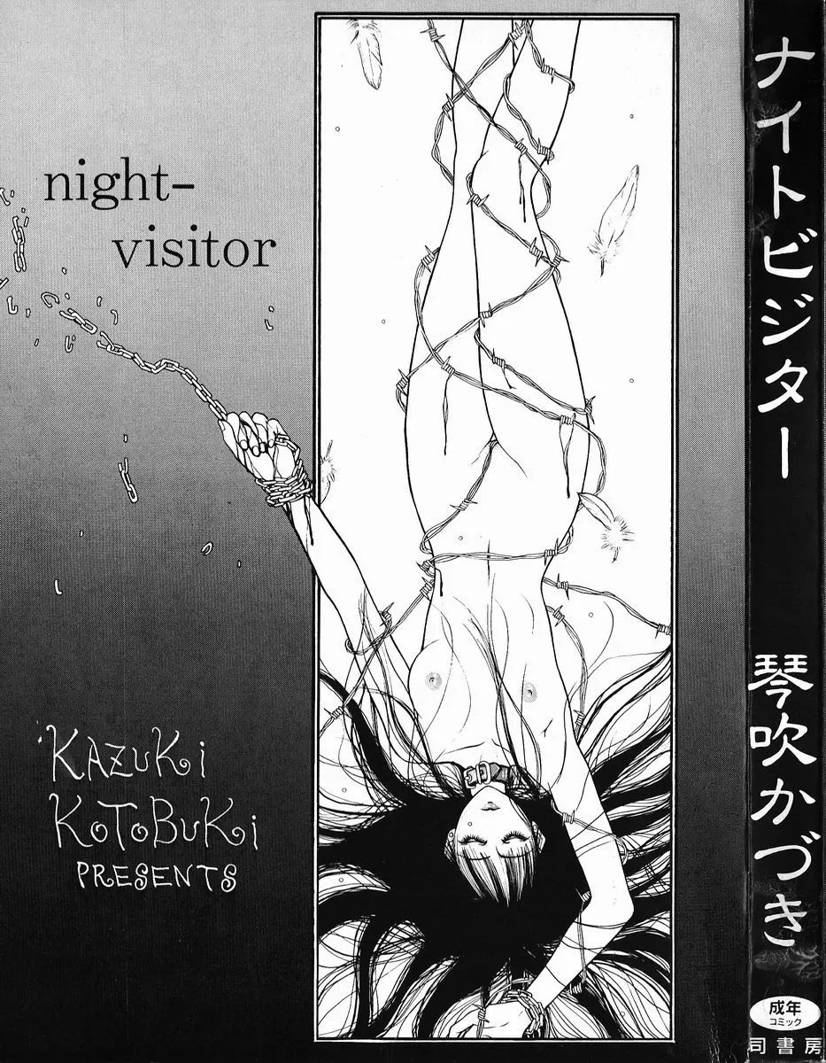 NIGHT VISITOR 2ページ