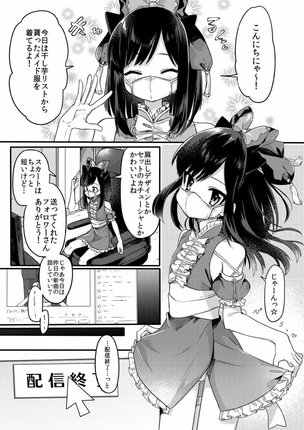 女装少年ねこちは♀堕ちしました。 2ページ