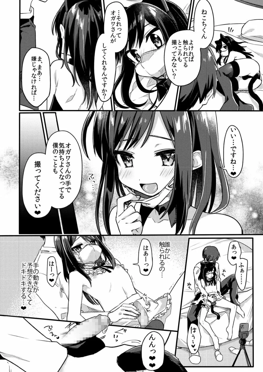 女装少年ねこちは♀堕ちしました。 21ページ