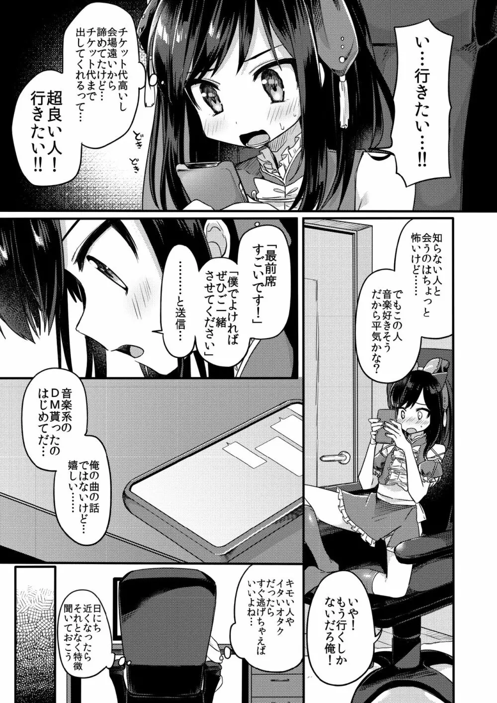 女装少年ねこちは♀堕ちしました。 4ページ