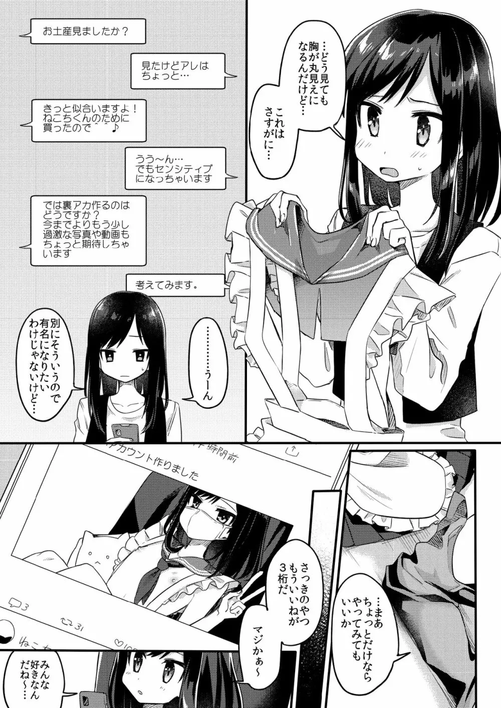 女装少年ねこちは♀堕ちしました。 8ページ