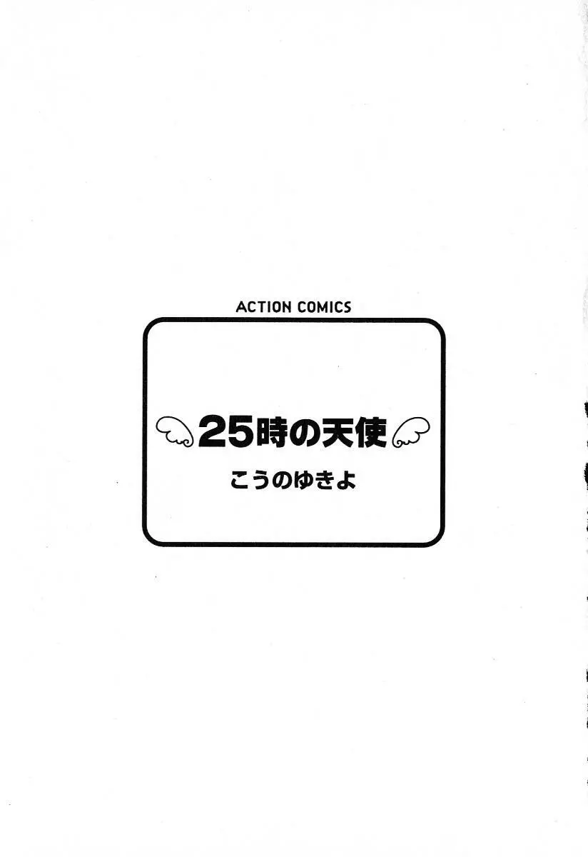 25時の天使 4ページ