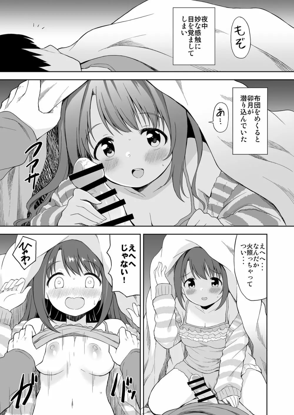 卯月えっち漫画