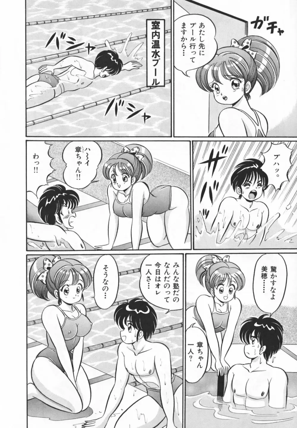 放課後の爆乳初体験 12ページ