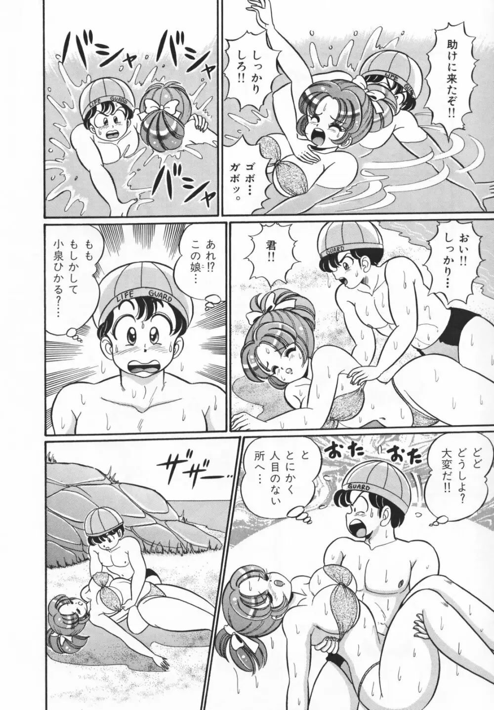 放課後の爆乳初体験 128ページ