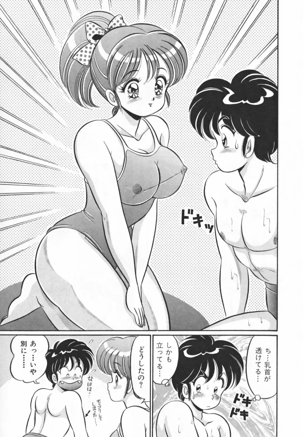 放課後の爆乳初体験 13ページ