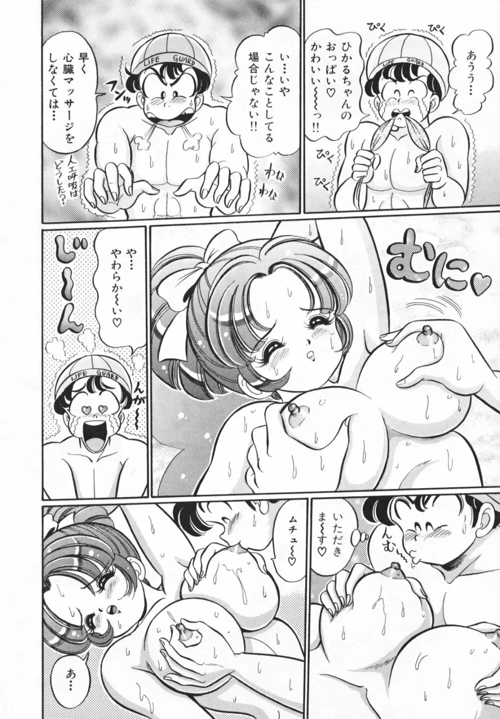 放課後の爆乳初体験 130ページ