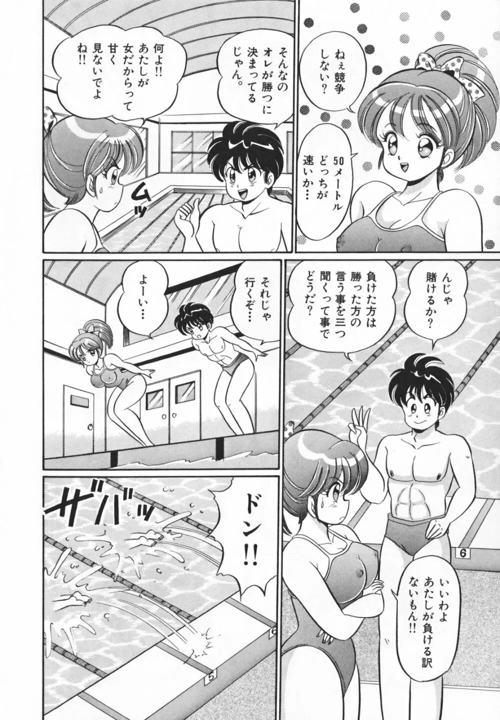 放課後の爆乳初体験 14ページ