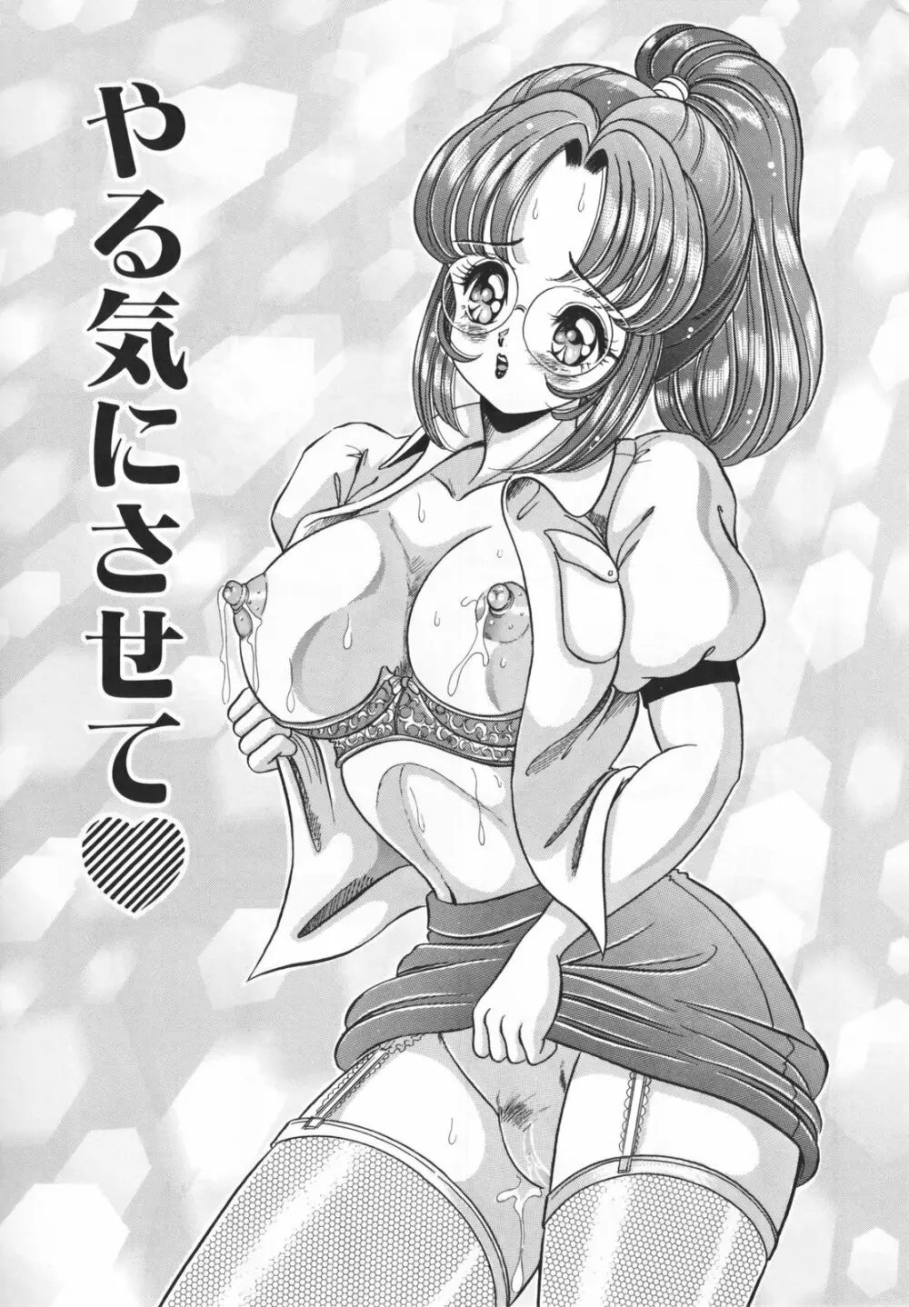 放課後の爆乳初体験 141ページ