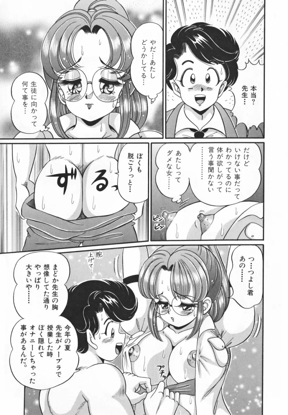 放課後の爆乳初体験 149ページ