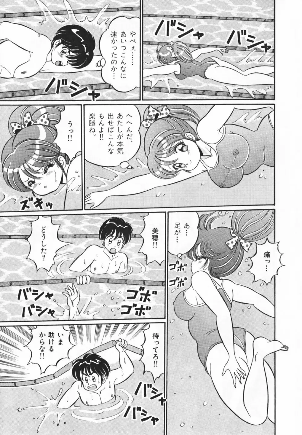 放課後の爆乳初体験 15ページ