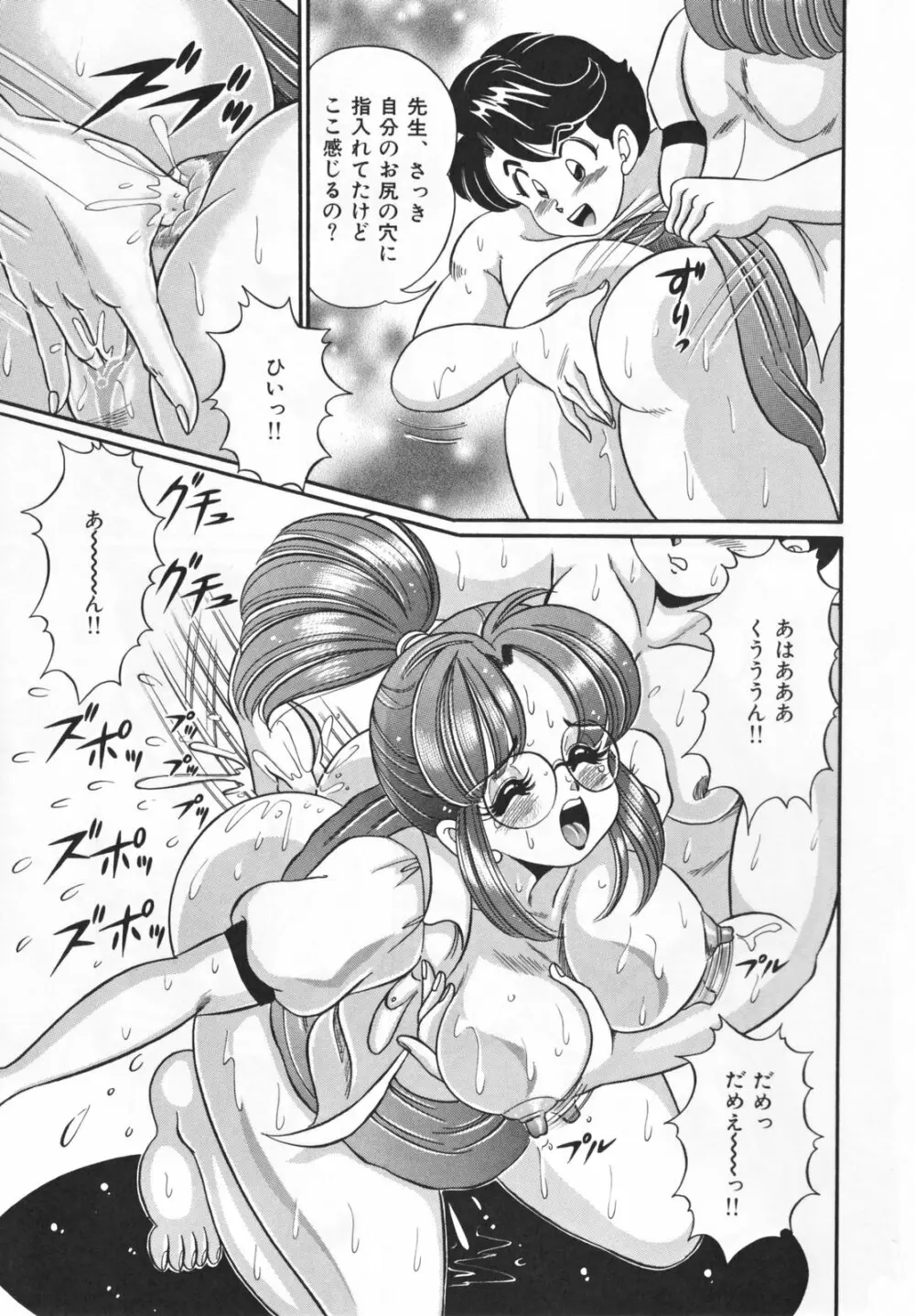 放課後の爆乳初体験 151ページ