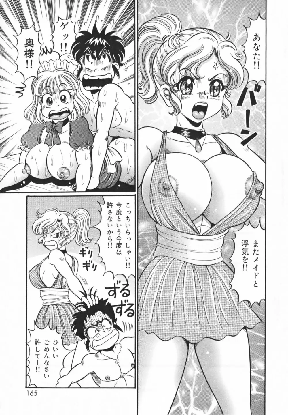 放課後の爆乳初体験 165ページ