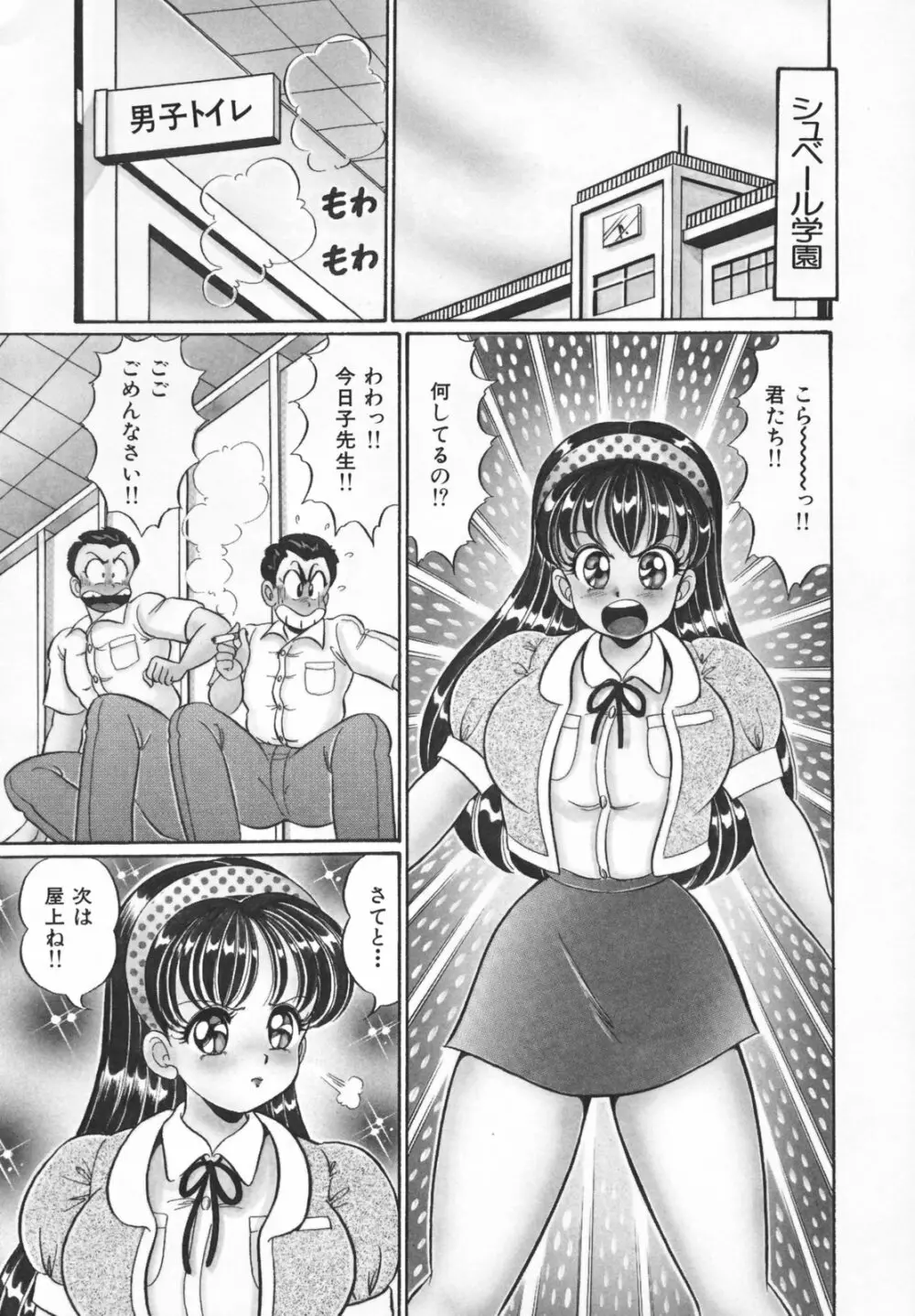 放課後の爆乳初体験 26ページ