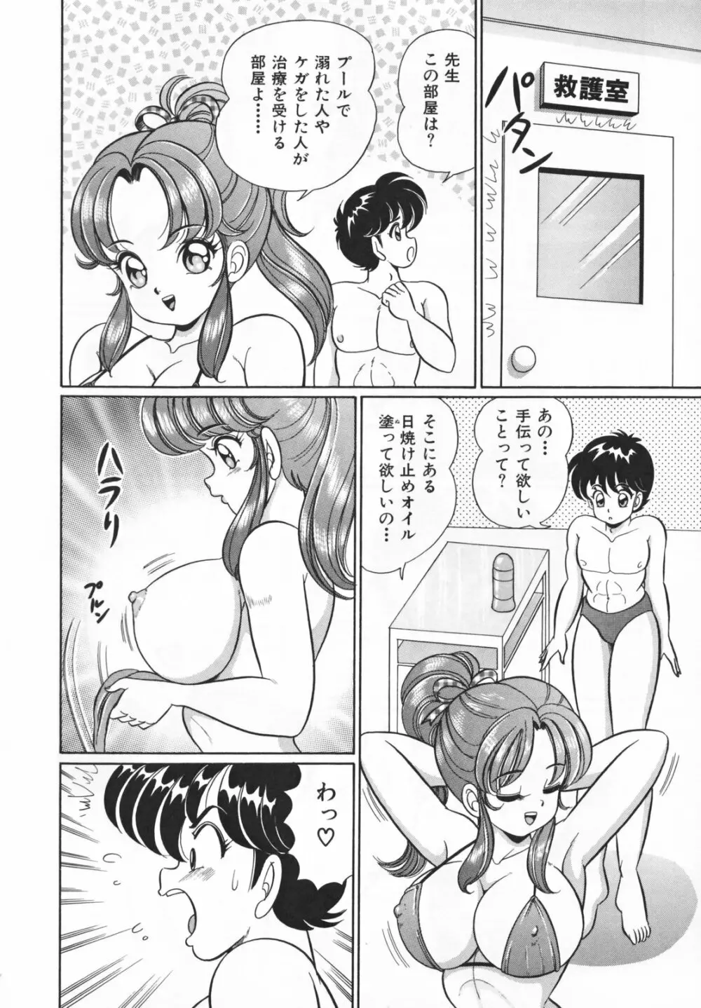 放課後の爆乳初体験 50ページ