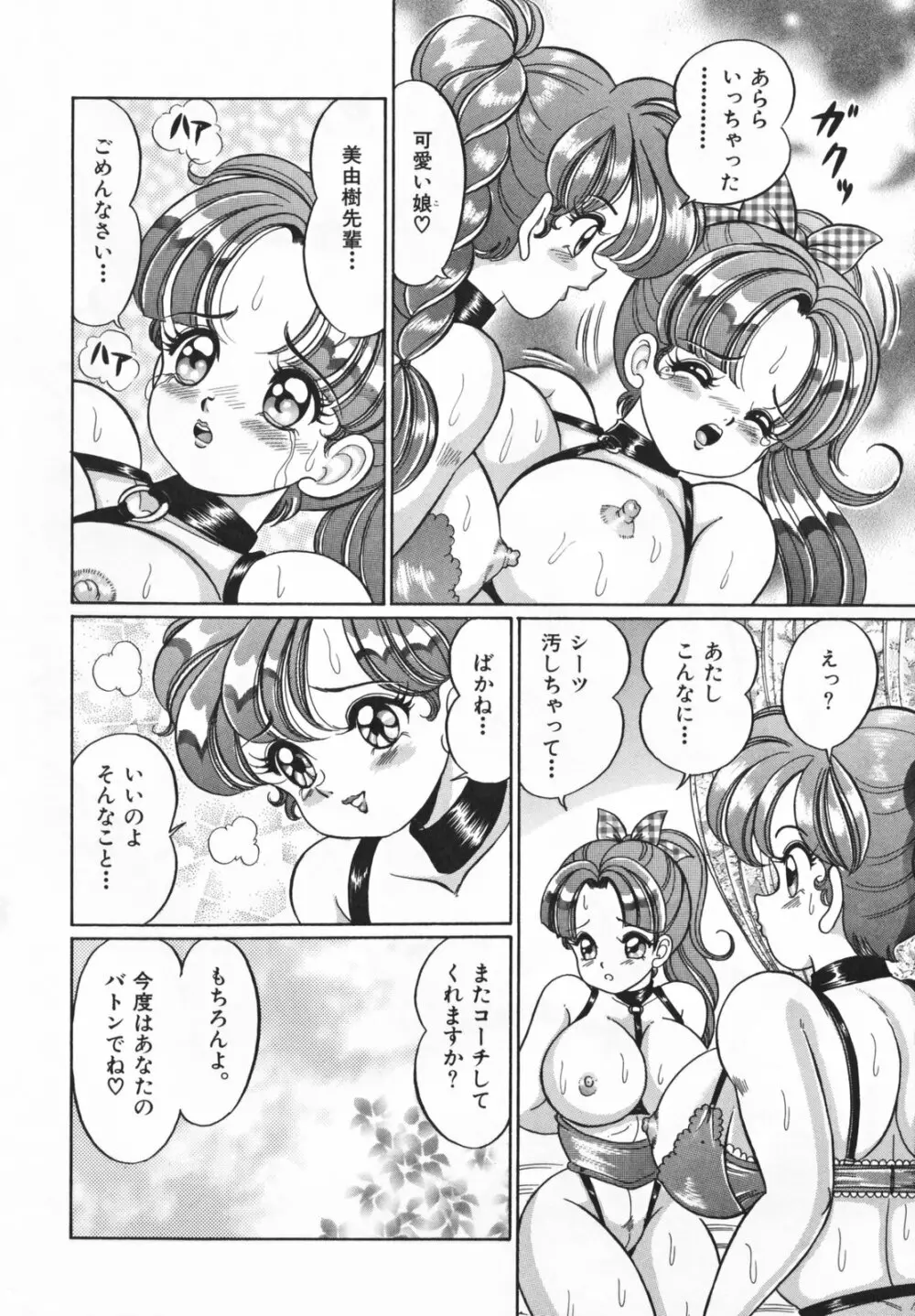 放課後の爆乳初体験 82ページ