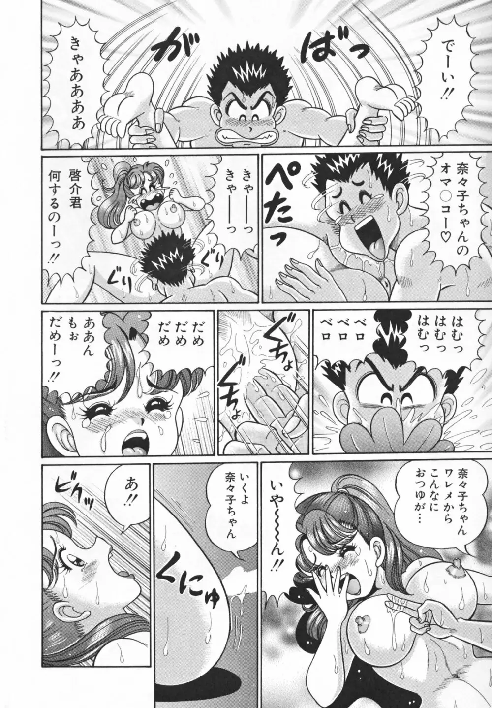 放課後の爆乳初体験 94ページ