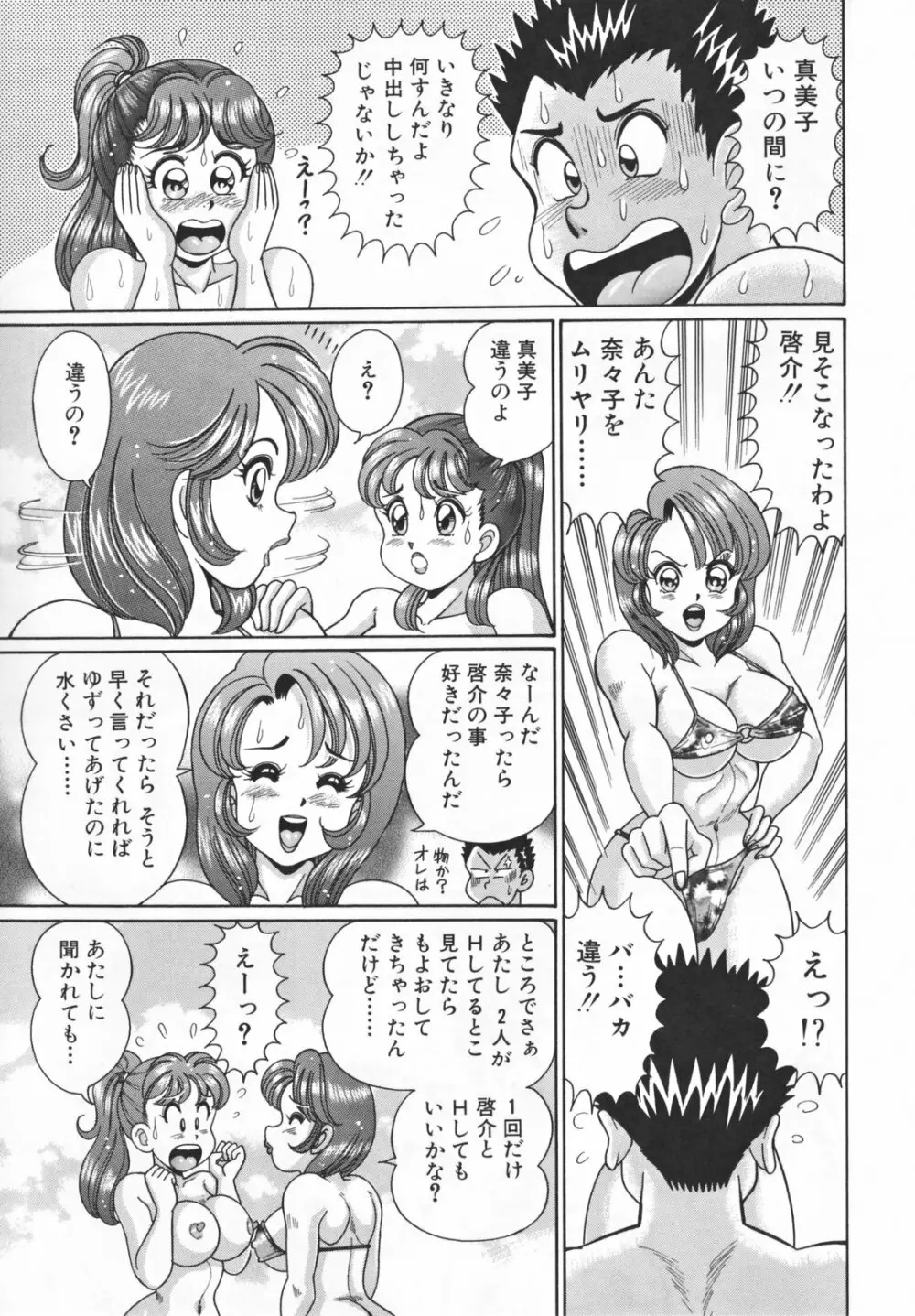 放課後の爆乳初体験 97ページ