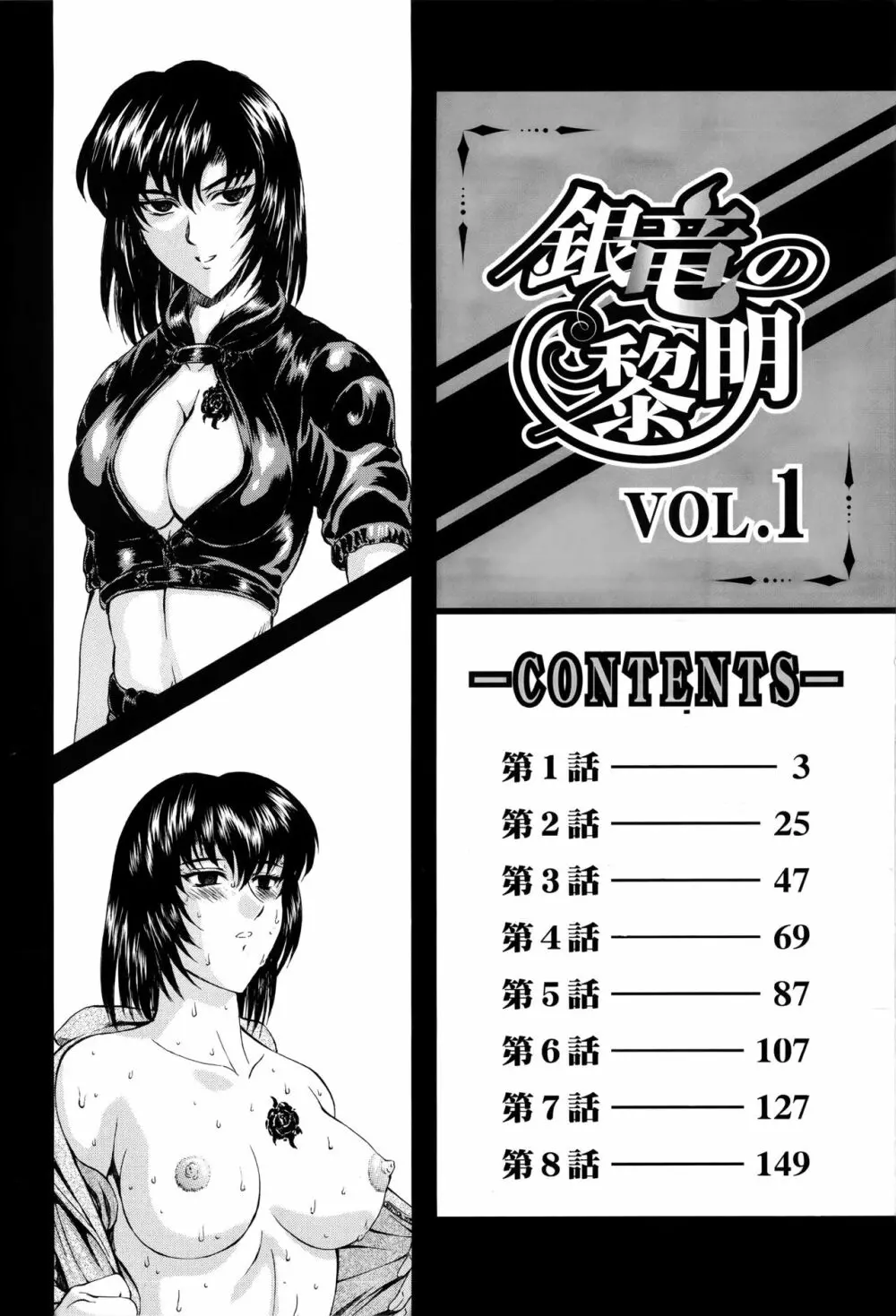 銀竜の黎明 VOL.1 10ページ