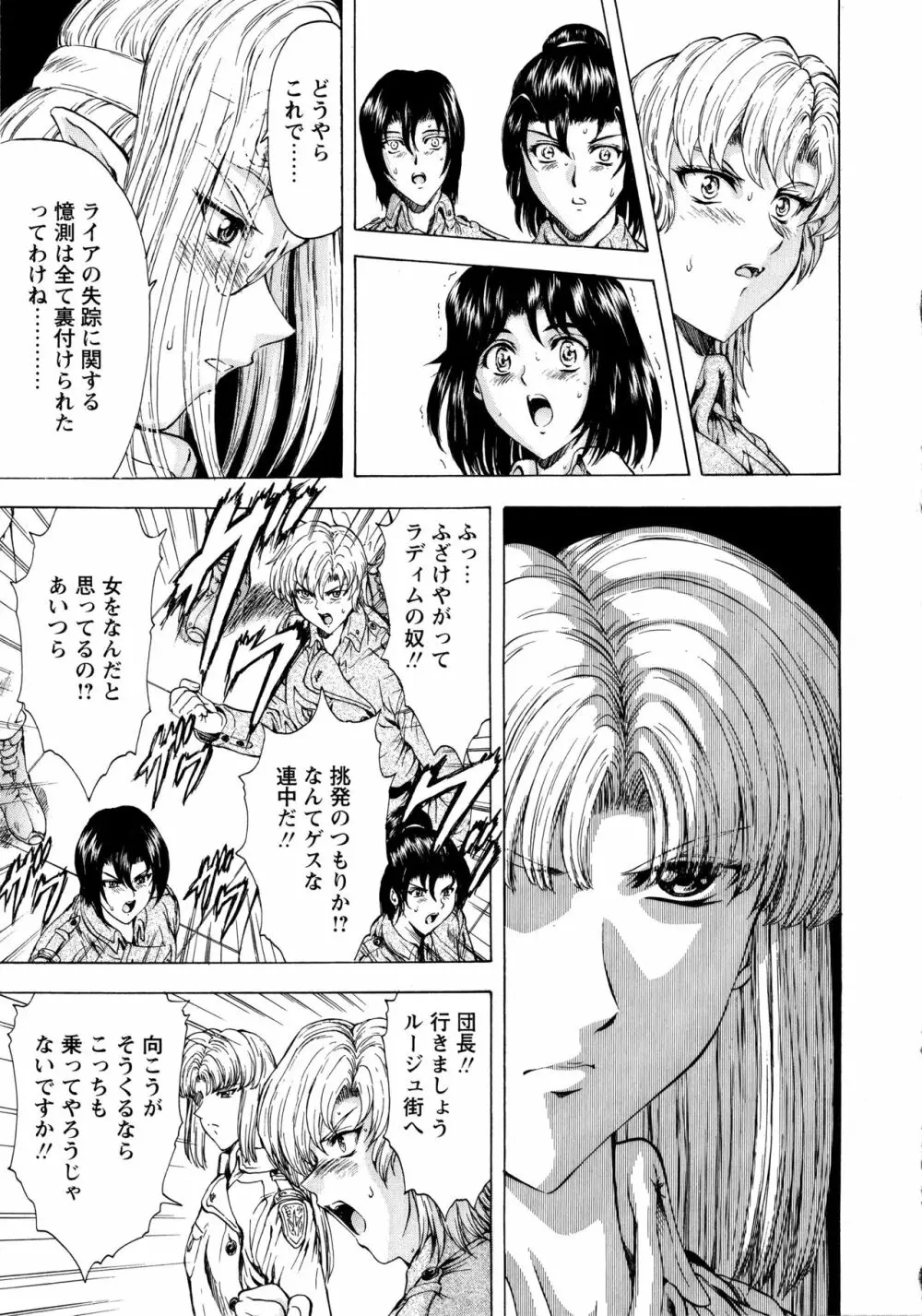 銀竜の黎明 VOL.1 101ページ