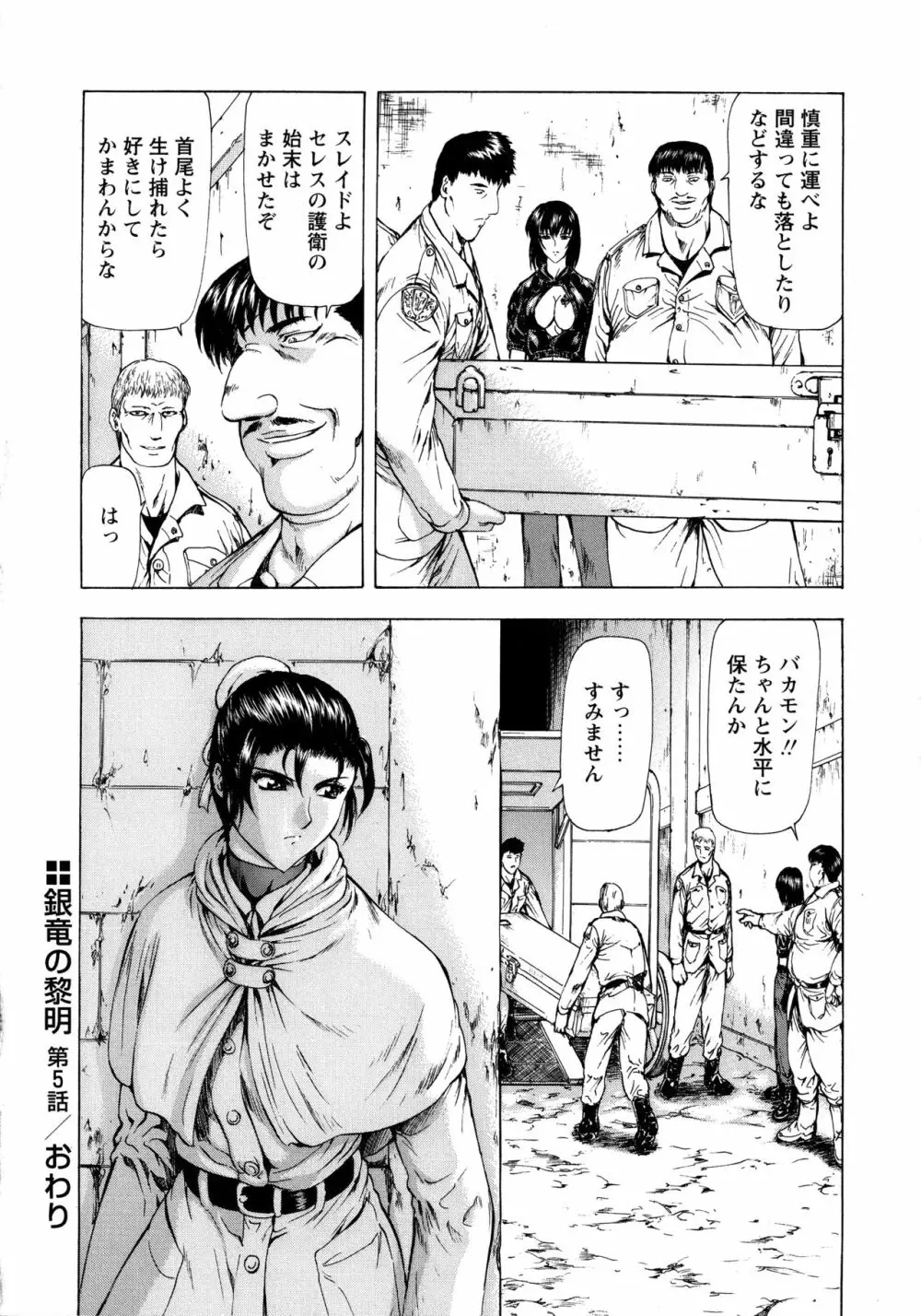 銀竜の黎明 VOL.1 114ページ