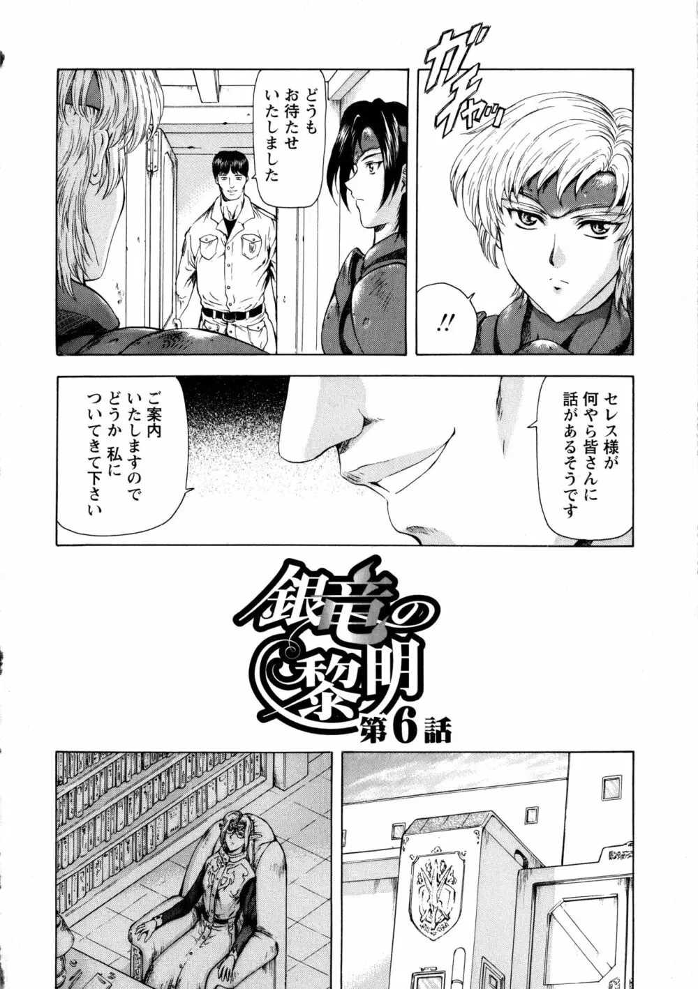 銀竜の黎明 VOL.1 116ページ