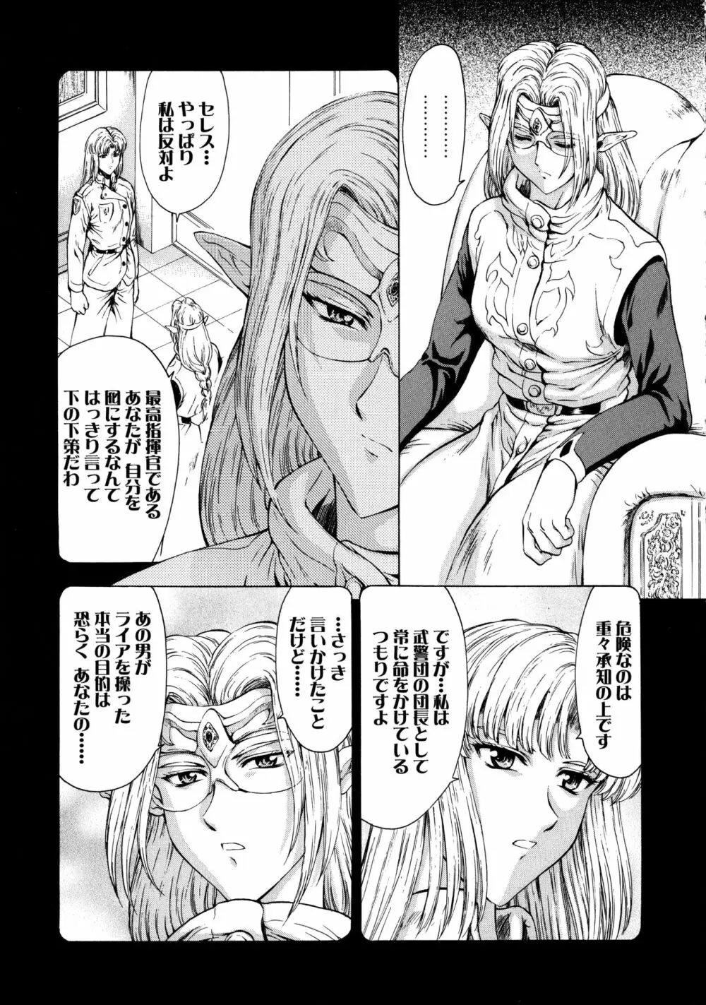 銀竜の黎明 VOL.1 117ページ