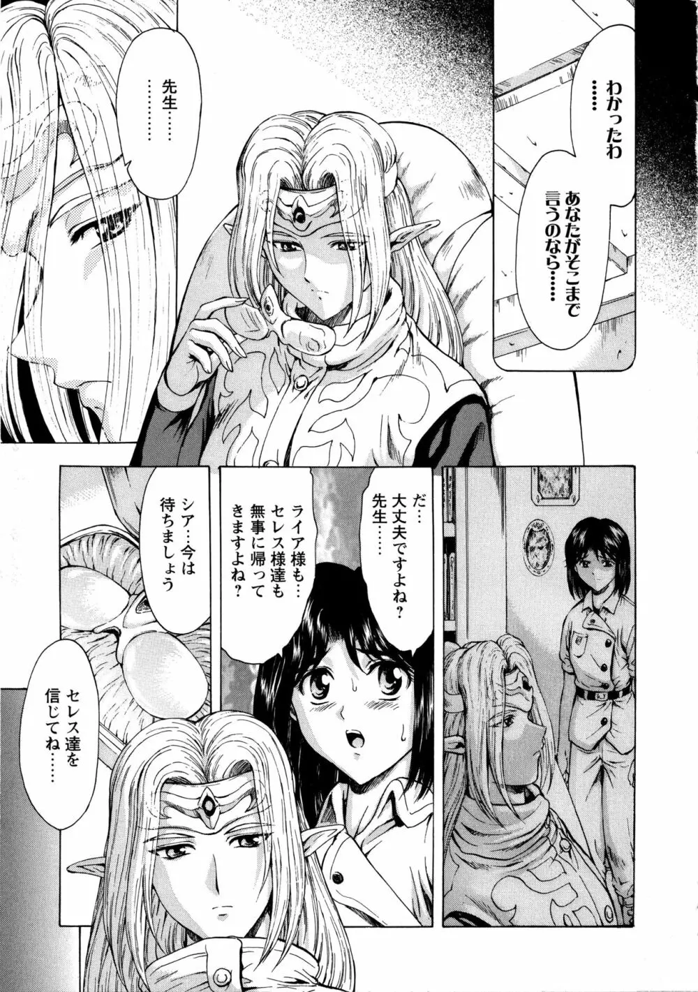 銀竜の黎明 VOL.1 119ページ