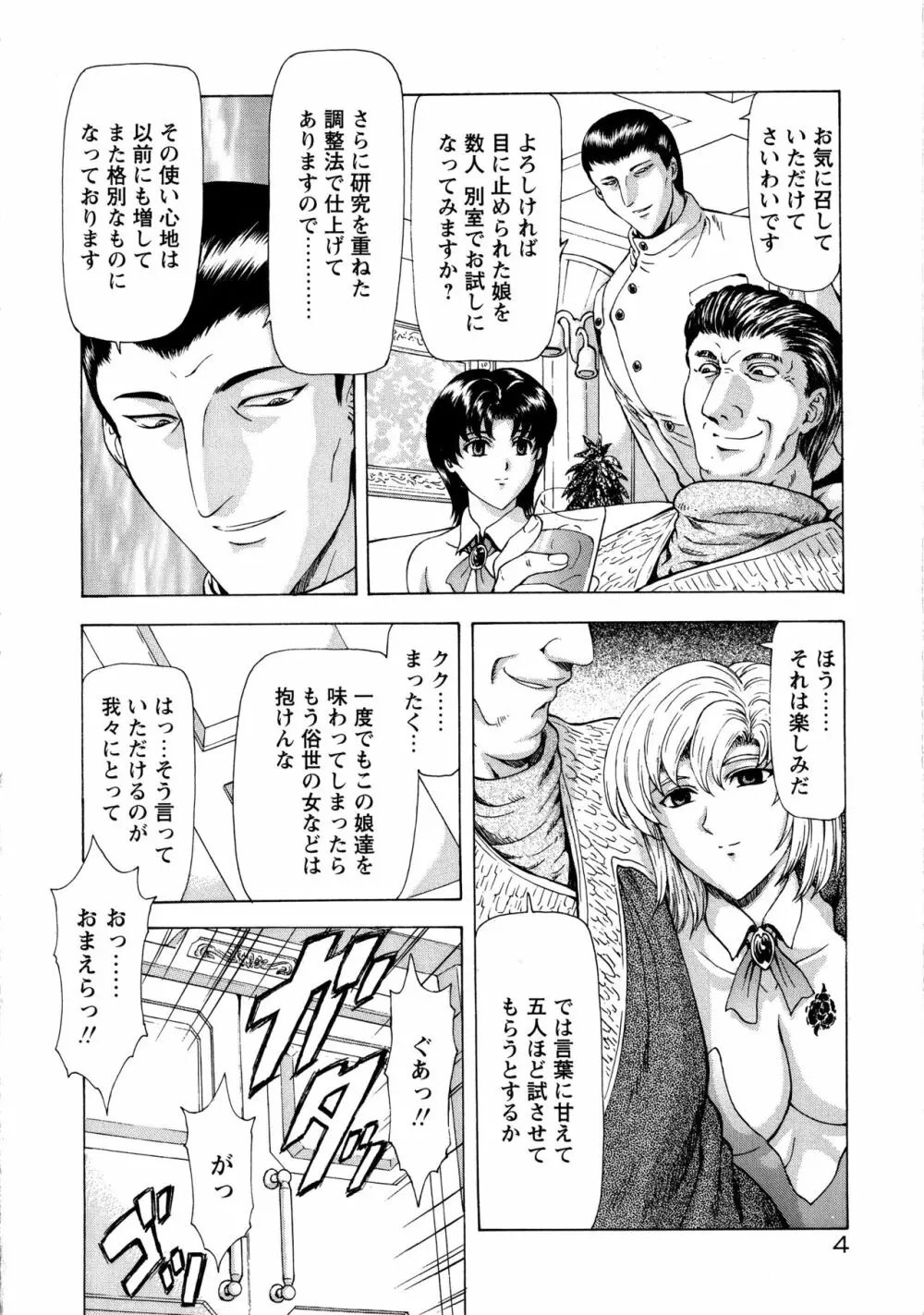 銀竜の黎明 VOL.1 12ページ