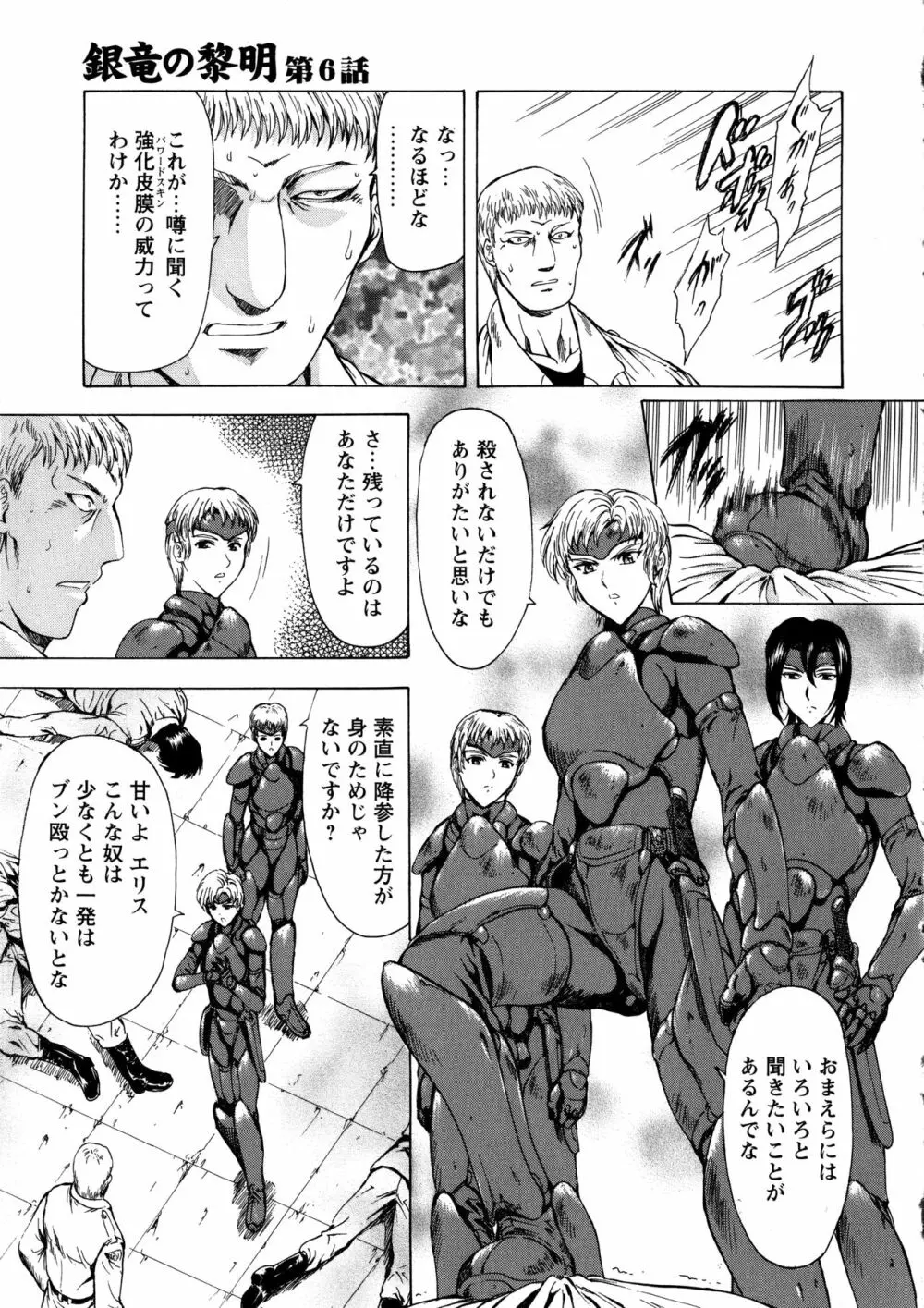 銀竜の黎明 VOL.1 121ページ