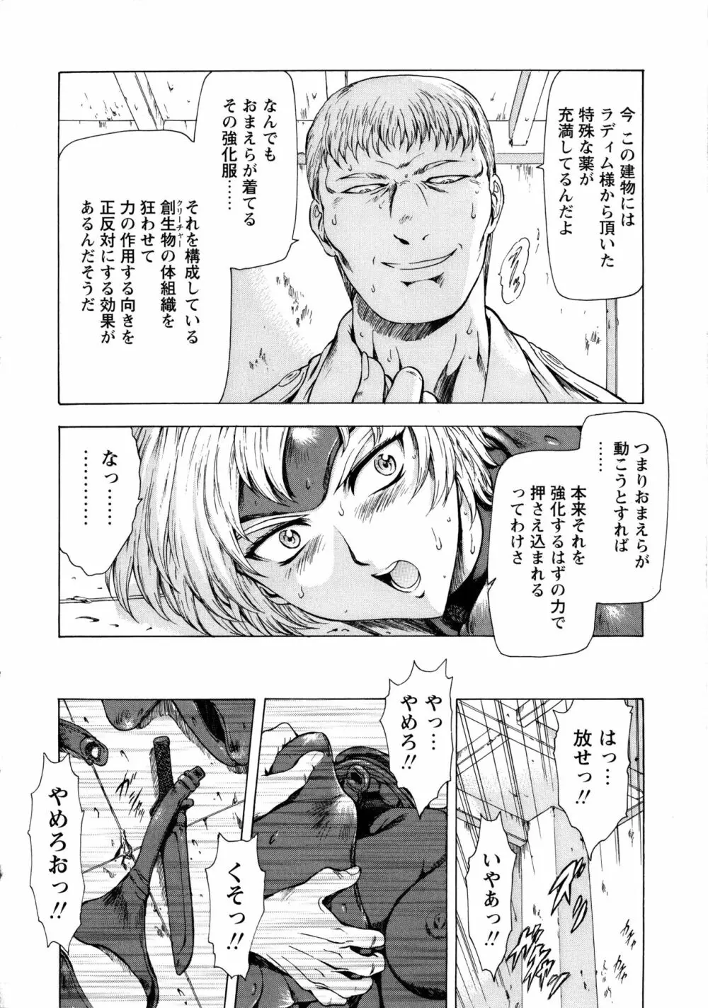 銀竜の黎明 VOL.1 124ページ