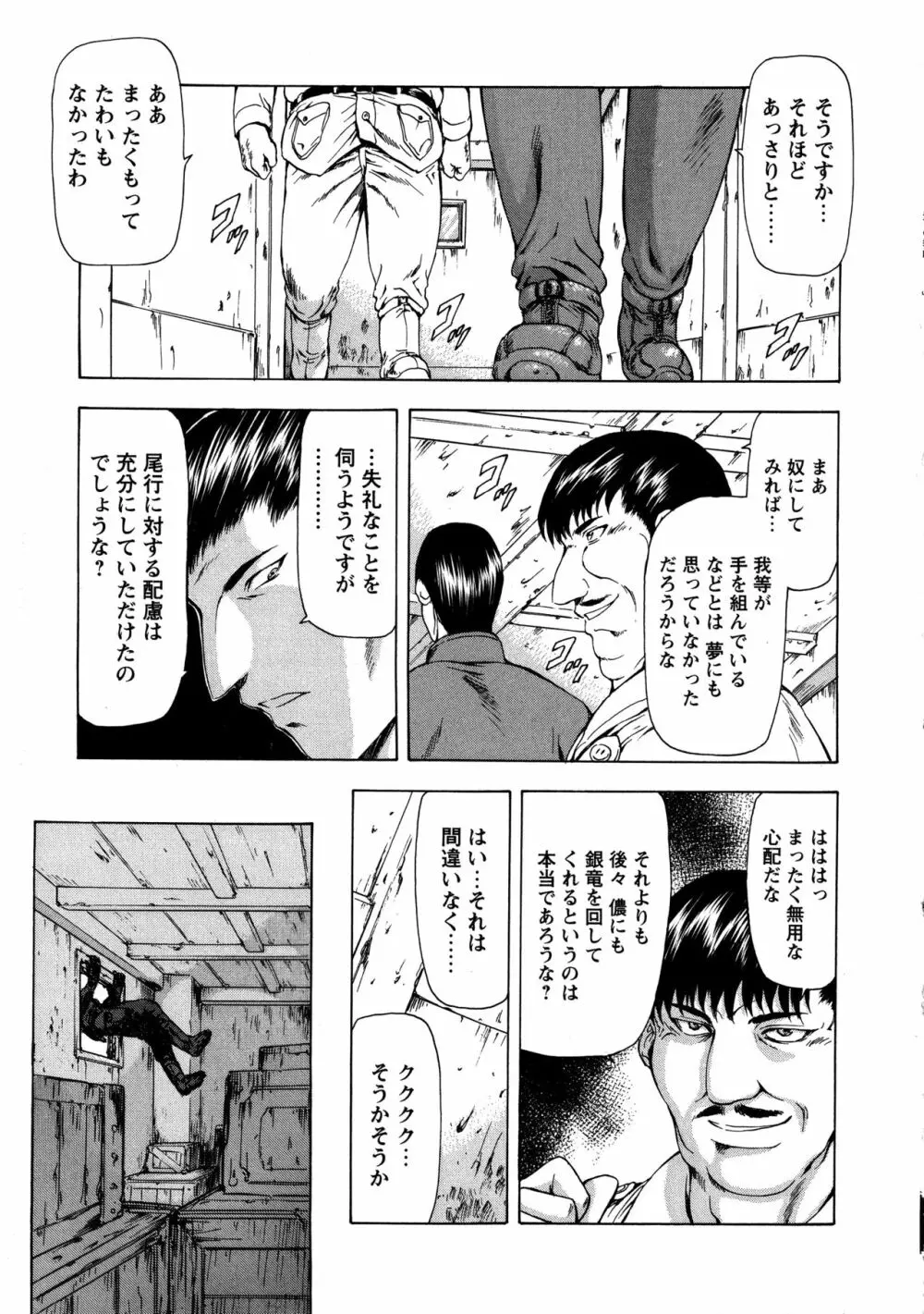 銀竜の黎明 VOL.1 139ページ