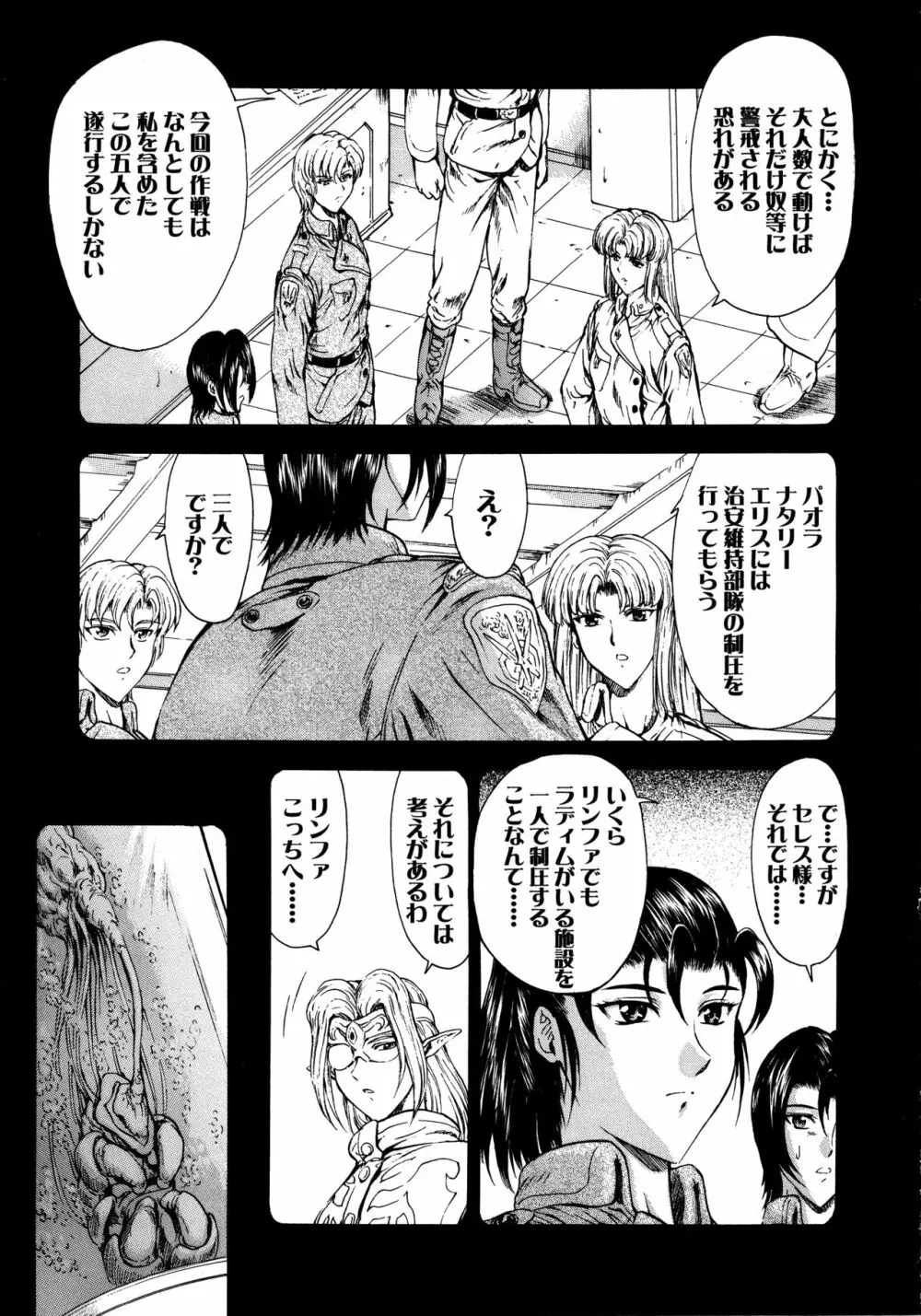 銀竜の黎明 VOL.1 141ページ