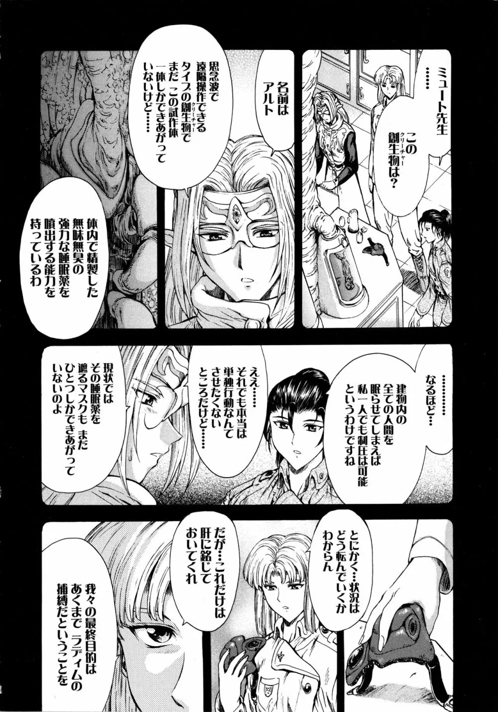 銀竜の黎明 VOL.1 142ページ