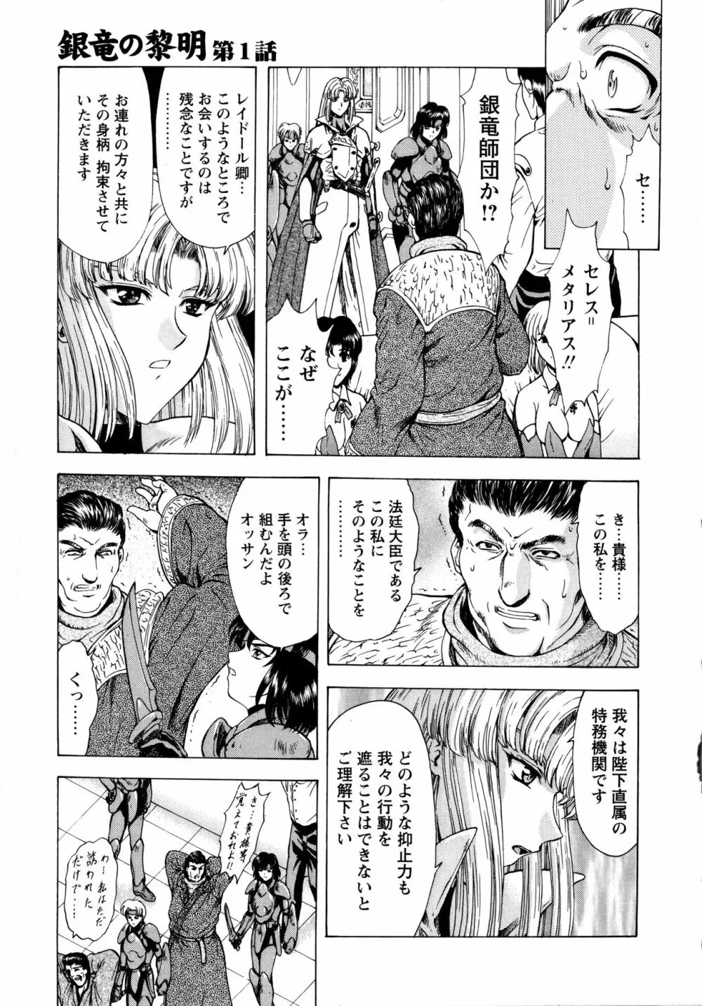 銀竜の黎明 VOL.1 15ページ