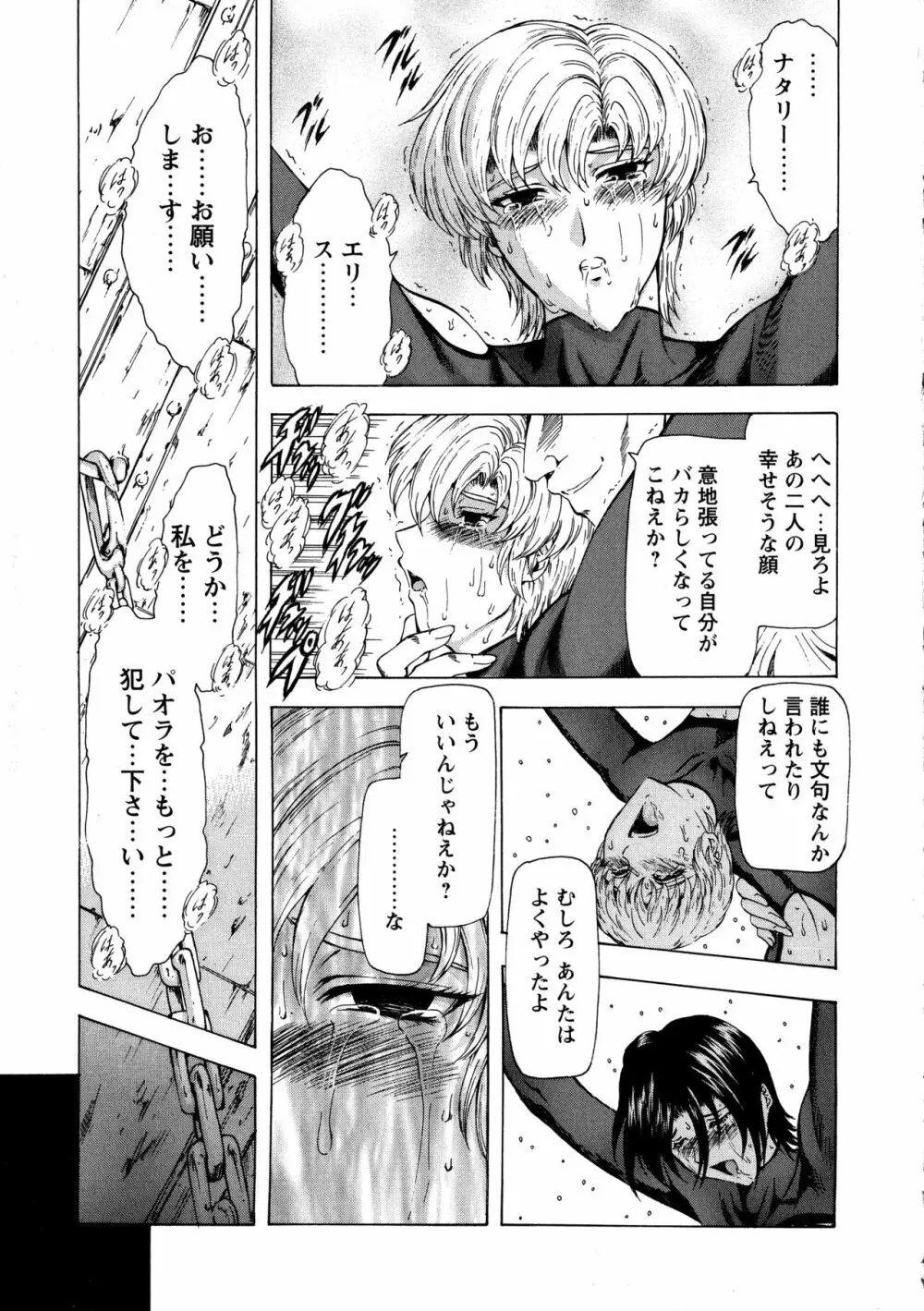 銀竜の黎明 VOL.1 151ページ