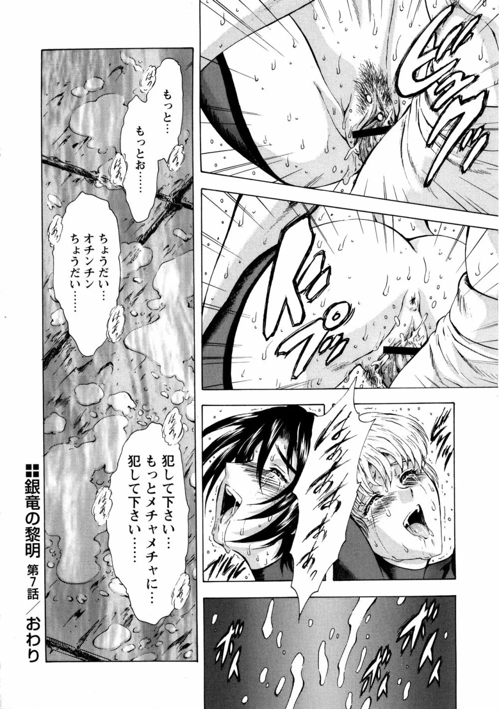 銀竜の黎明 VOL.1 156ページ