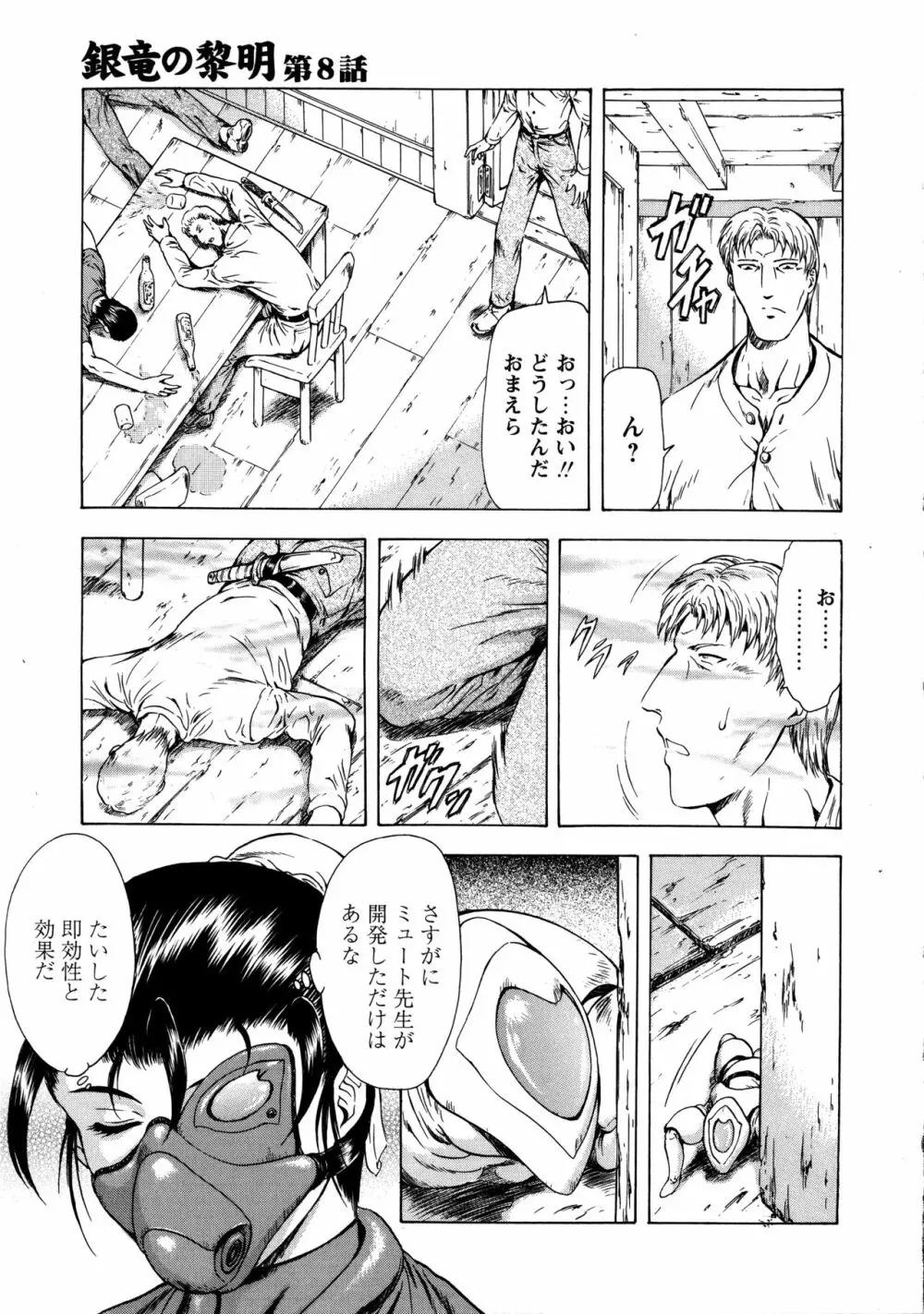 銀竜の黎明 VOL.1 157ページ