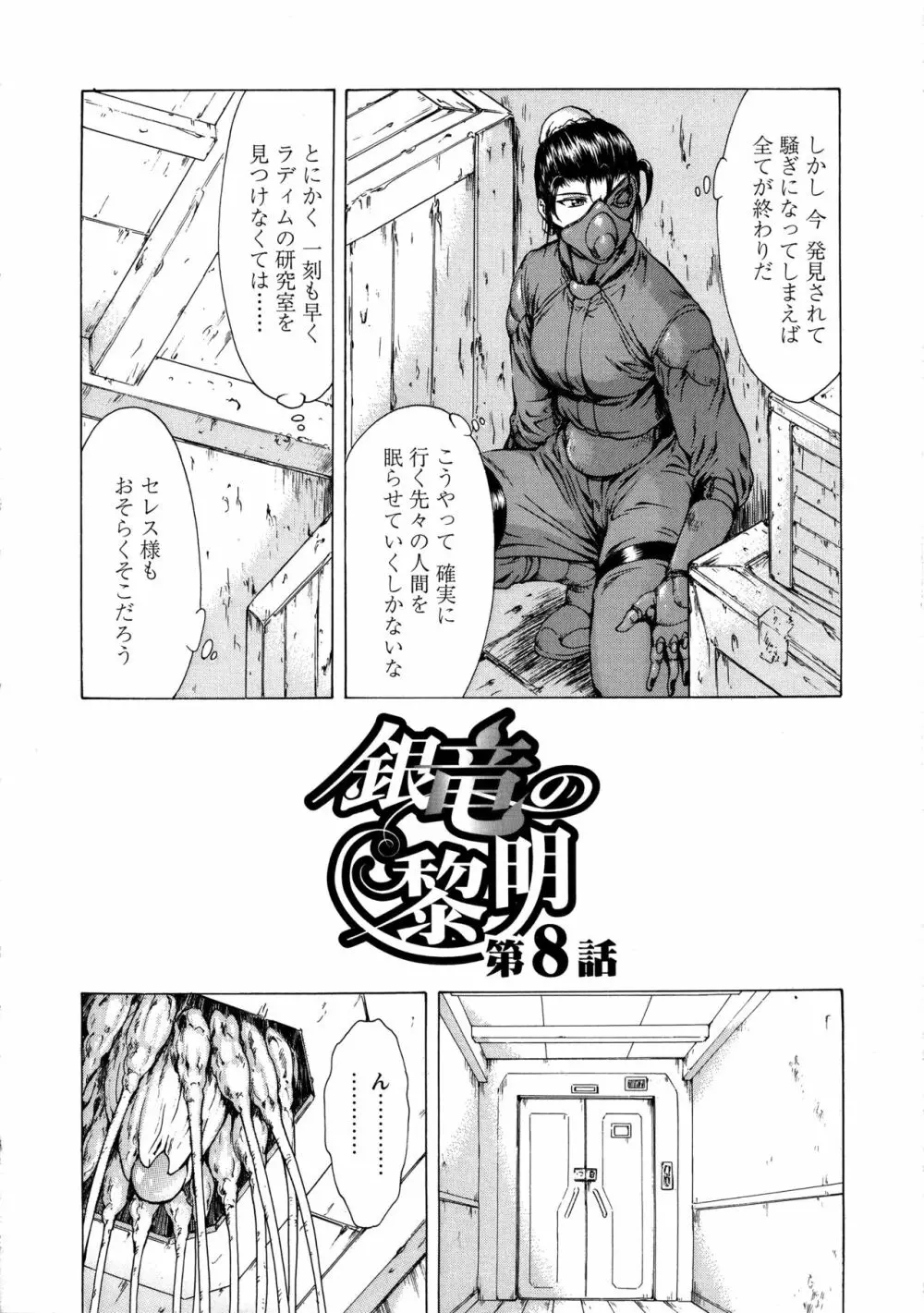 銀竜の黎明 VOL.1 158ページ