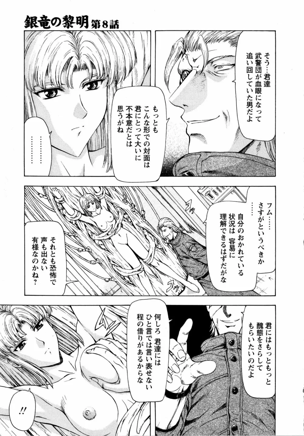 銀竜の黎明 VOL.1 161ページ