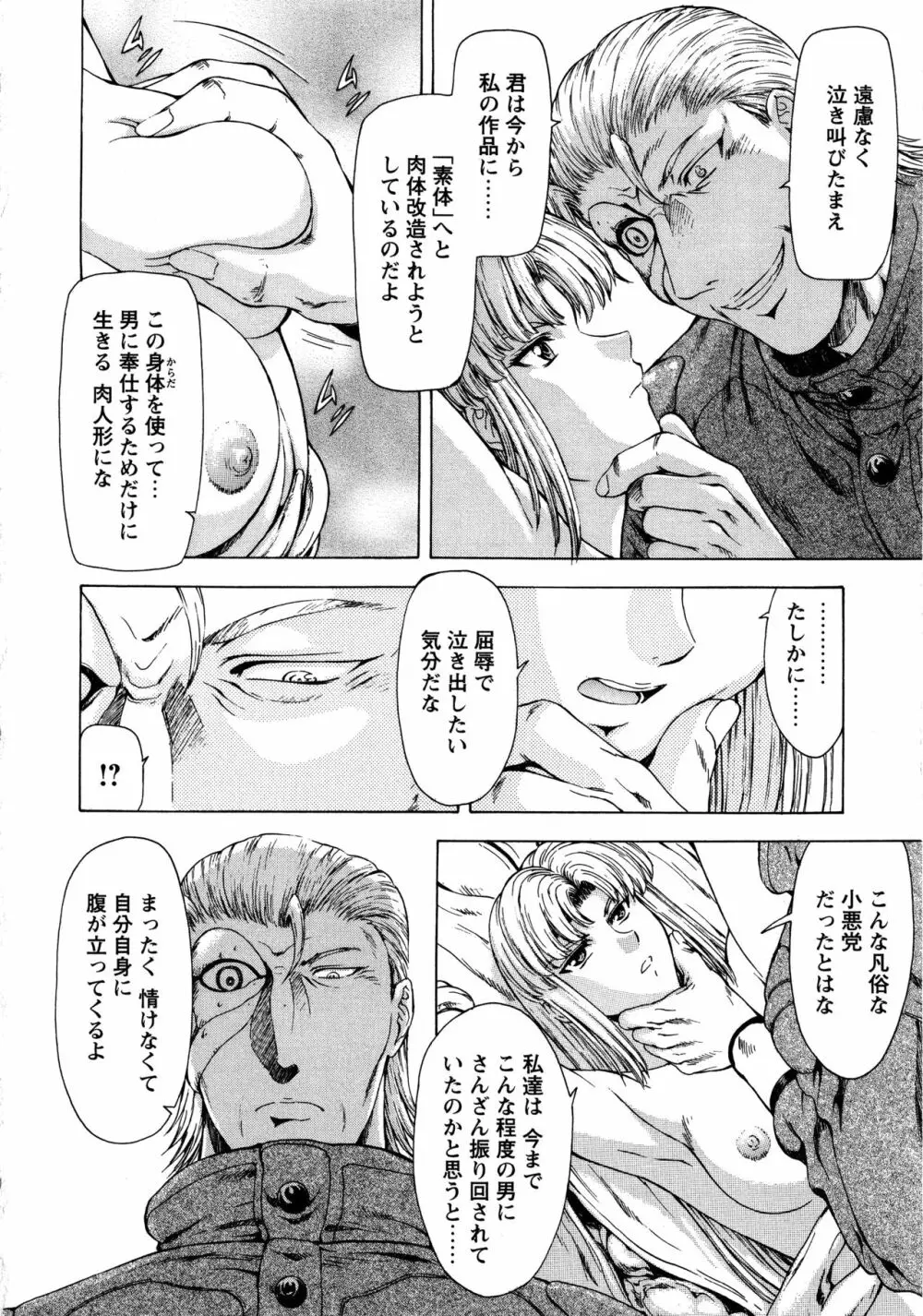 銀竜の黎明 VOL.1 162ページ