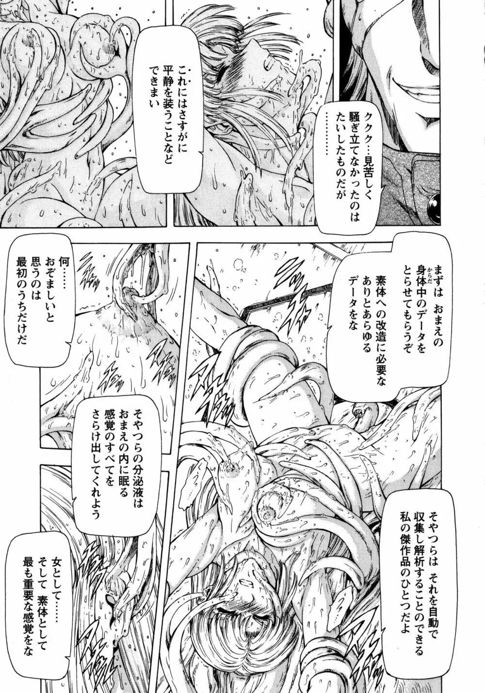 銀竜の黎明 VOL.1 165ページ